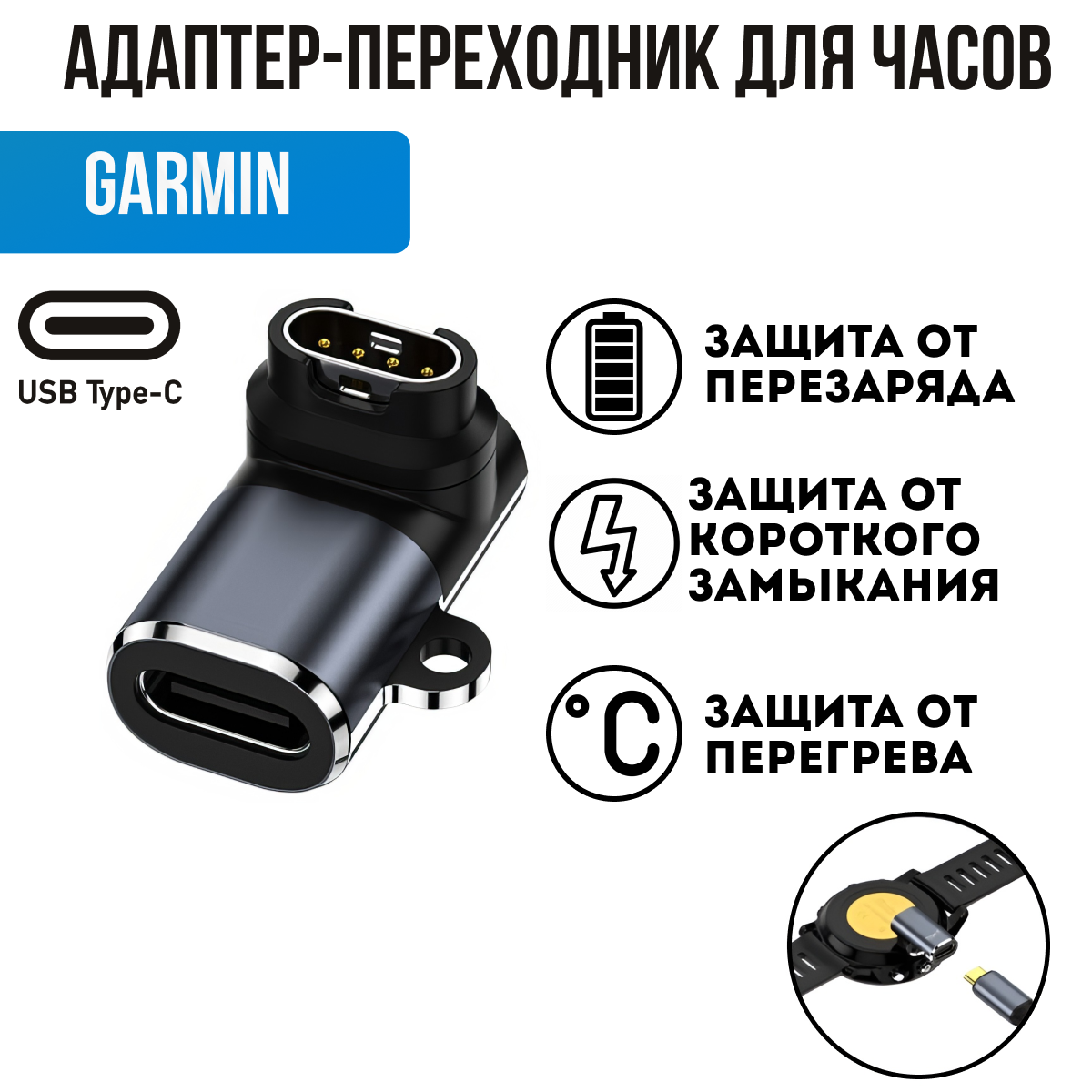 Адаптер-переходник Type-C для зарядки смарт-часов Garmin. Адаптер для смарт часов Гармин.