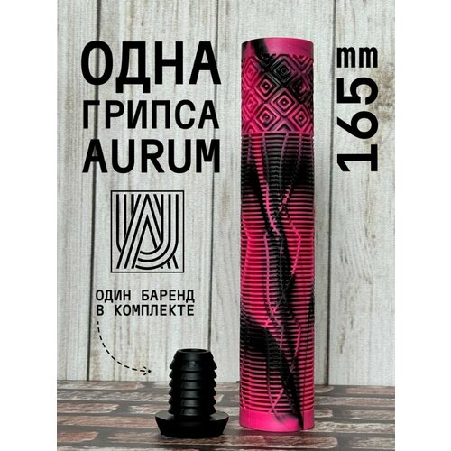 Грипса для трюкового самоката Aurum79 165 мм Shadow Черныйрозовый 450₽