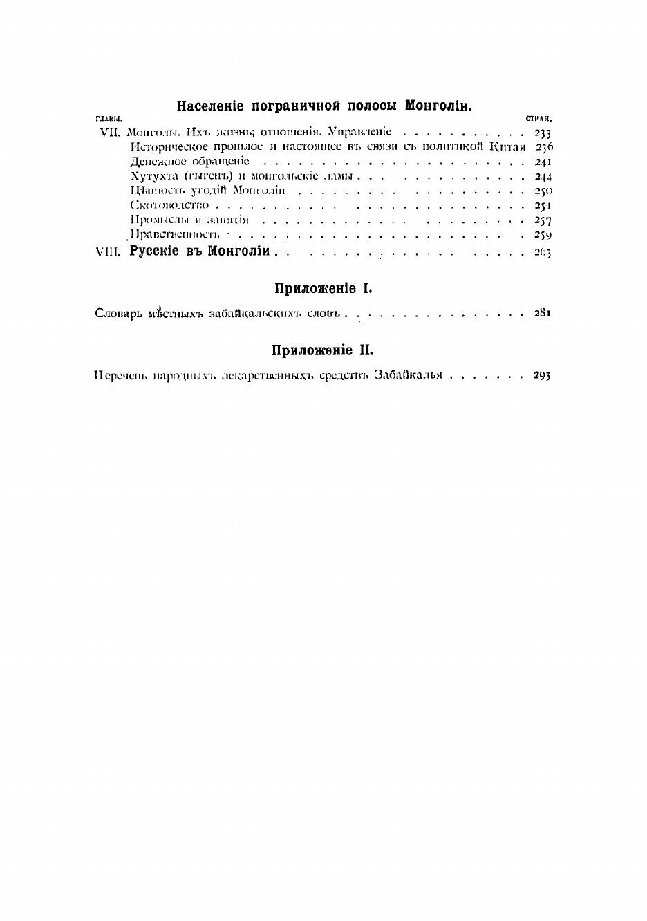Книга На границе Монголии (Осокин Георгий Михайлович) - фото №4