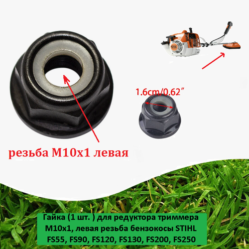 гайка 2 шт и шайба 2 шт редуктора триммера stihl fs55 fs90 fs120 fs130 fs200 fs250 Гайка редуктора триммера М10х1 левая резьба бензокосы STIHL FS55 FS90 FS120 FS130 FS200 FS250