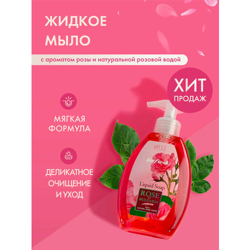 Жидкое мыло Rose of Bulgaria мыло жидкое my rose of bulgaria крем мыло cream soap