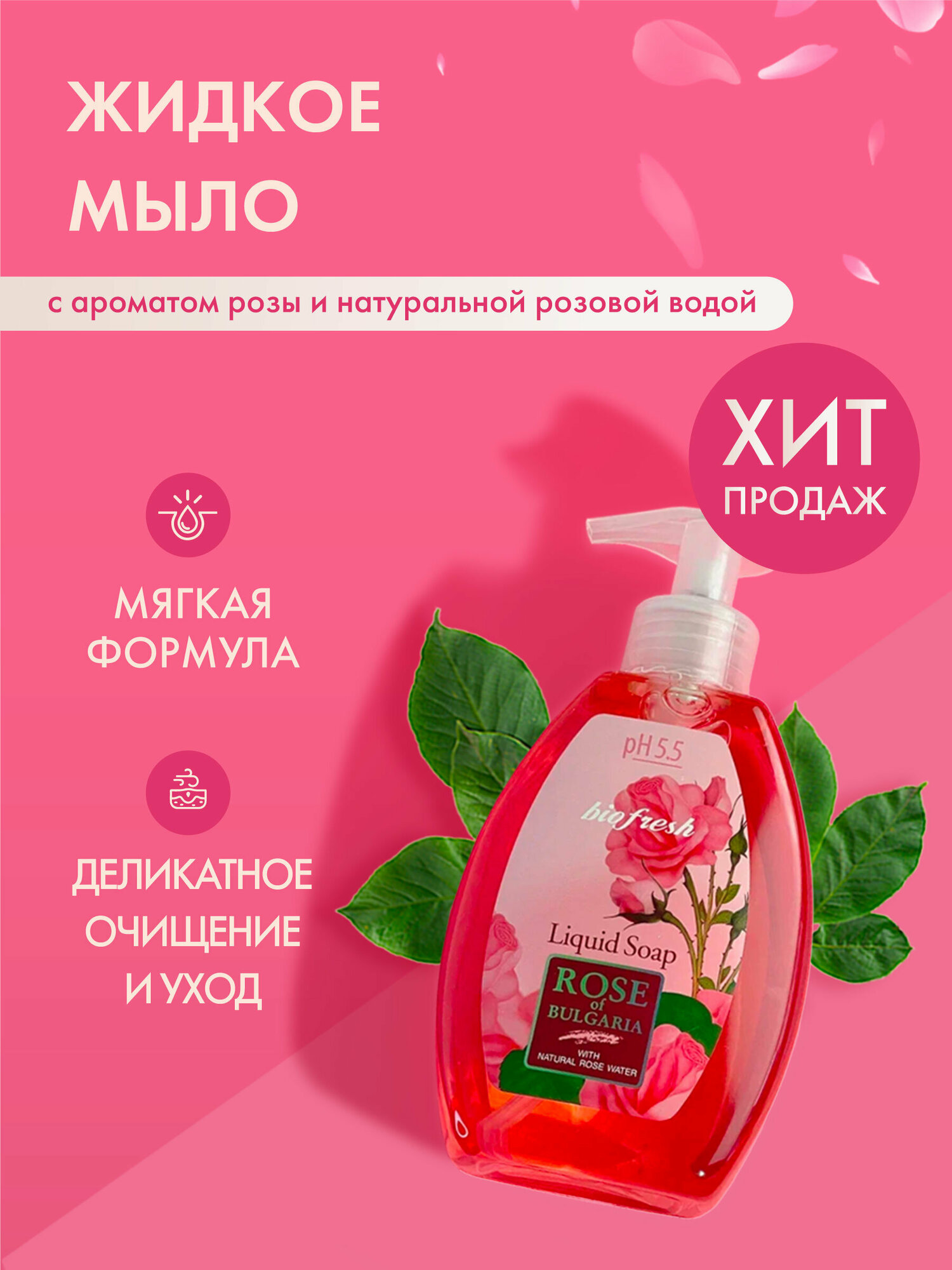 Жидкое мыло "Rose of Bulgaria"
