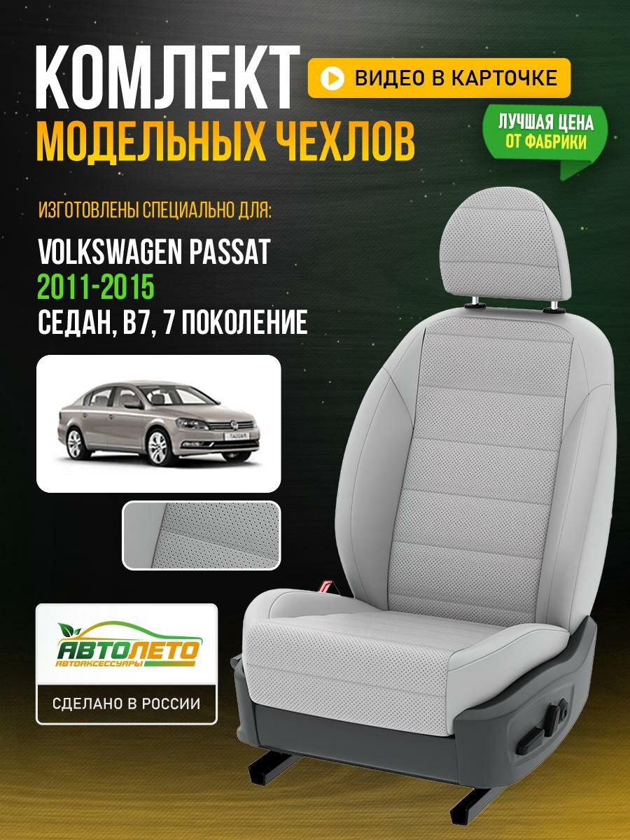 Чехлы для Volkswagen Passat 7 B7 1988-2020 седан Пластик Пластик Экокожа с перфорацией Авто Лето LA182C78