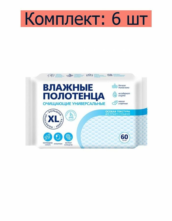 Авангард Очищающие универсальные влажные полотенца, 60 шт, 6 уп