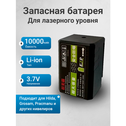 Аккумулятор для лазерного уровня нивелира АКБ R-DM, Li-Ion, слайдер, 10Ач