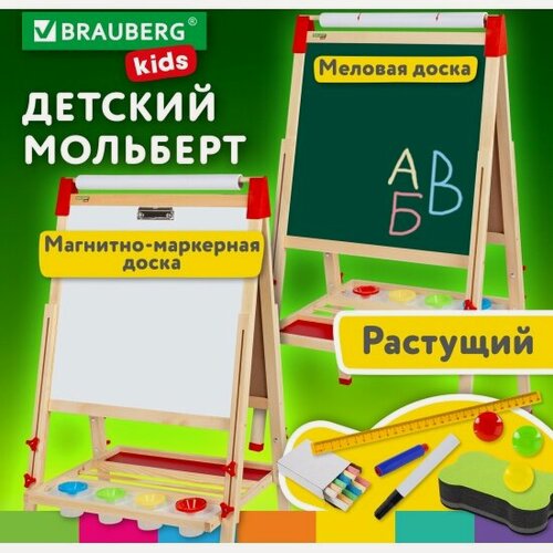 Изображение товара Мольберт растущий Brauberg 3 в 1 для мела/магнитно-маркерный 50х50 см, бумага для рисования, KIDS, 238150