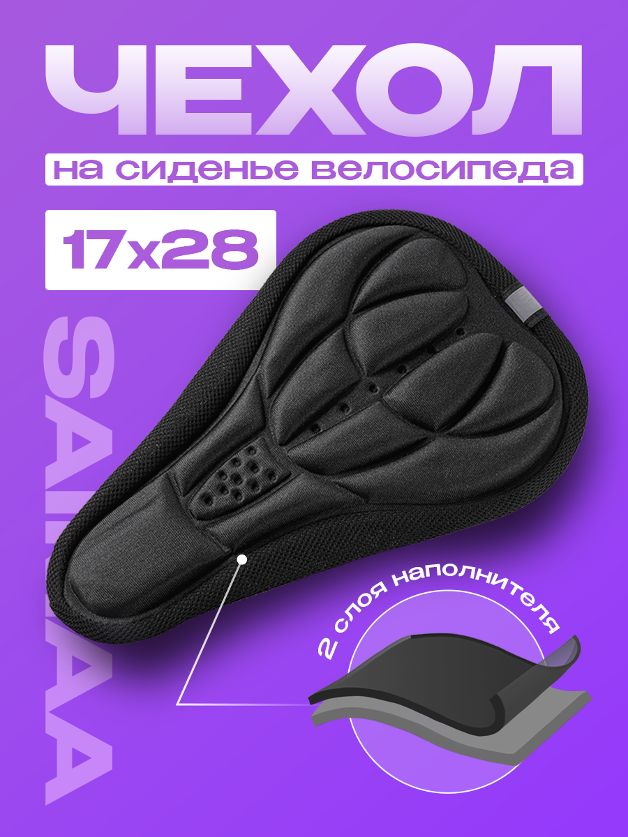 Чехол на седло велосипеда