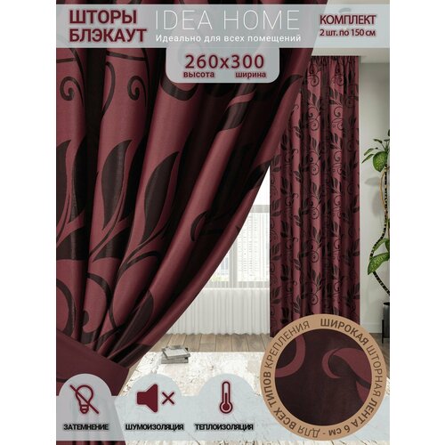 фото Комплект штор из 2 шт по 150 см блэкаут/ blackout idea home светозащитные для комнаты , кухни , спальни , гостиной и дачи 300*260 см , двусторонние , бордовые