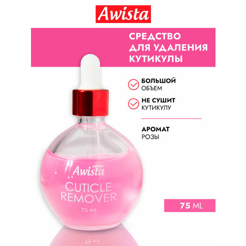 Гель для удаления кутикулы Аwista 75 мл в ассортименте роза 299₽