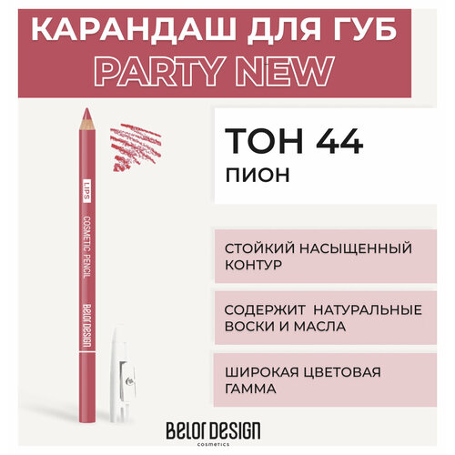 Карандаш для губ Belor Design Контурный карандаш для губ Party - Белорусская косметика