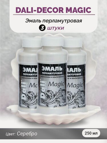 Изображение товара DALI-DECOR Комплект Эмаль акриловая перламутровая Magic серебро, флакон 0,25 л, 3 шт 5267