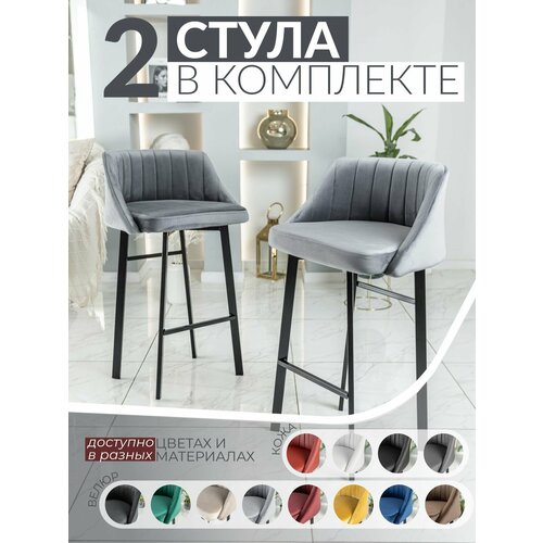 Барный стул со спинкой 2 шт комплект цвет серый 8800₽