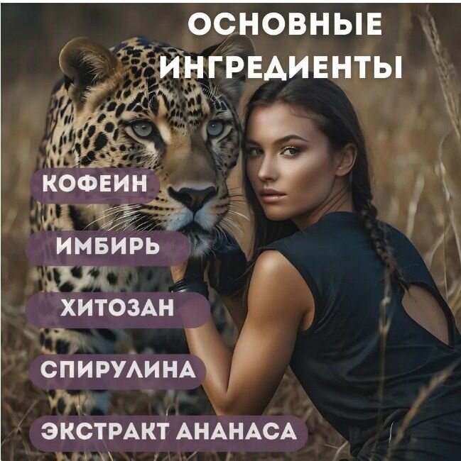 Изображение Black Panther / Черная Пантера капсулы для похудения и снижения веса