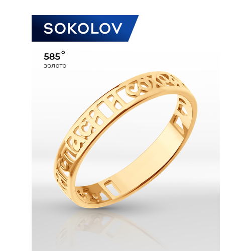 фото Кольцо sokolov, красное золото, 585 проба, размер 18, золото
