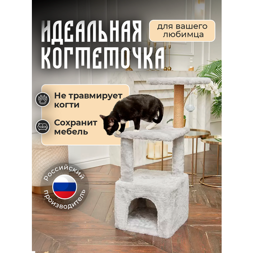 Когтеточка с домиком для кошек «Эц» бриси, 35х35х93см,