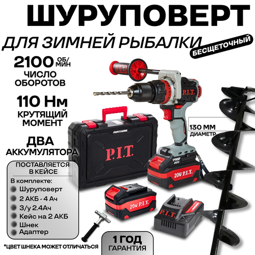 Дрель-шуруповерт ударная аккумуляторная бесщеточная PIT PSB20H-13C2 2АКБ 4Ач зу шнек 130мм адаптер для шнека в кейсе 26490₽