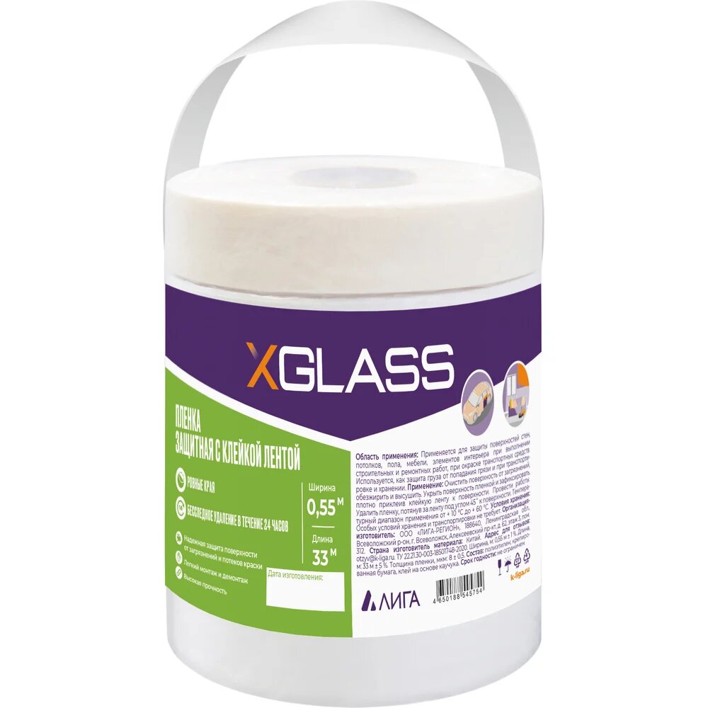 Пленка защитная с клейкой лентой 0.55х33 м XGLASS 190231