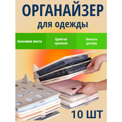 Разделитель/органайзер для хранения Одежды
