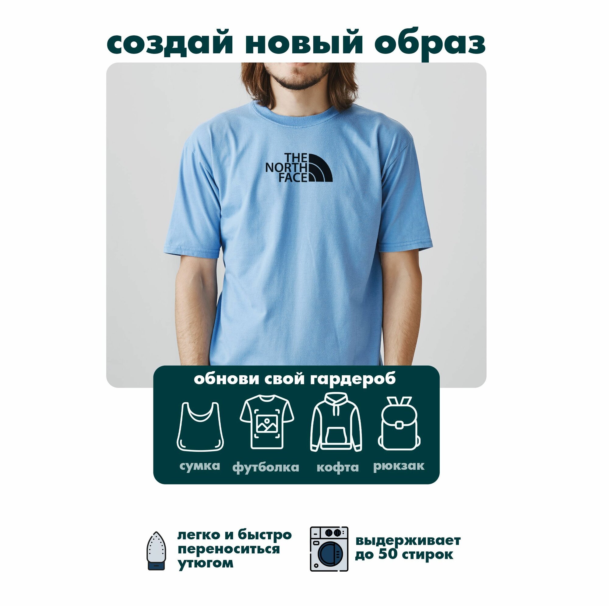 Термонаклейки на одежду North Face — фото 1