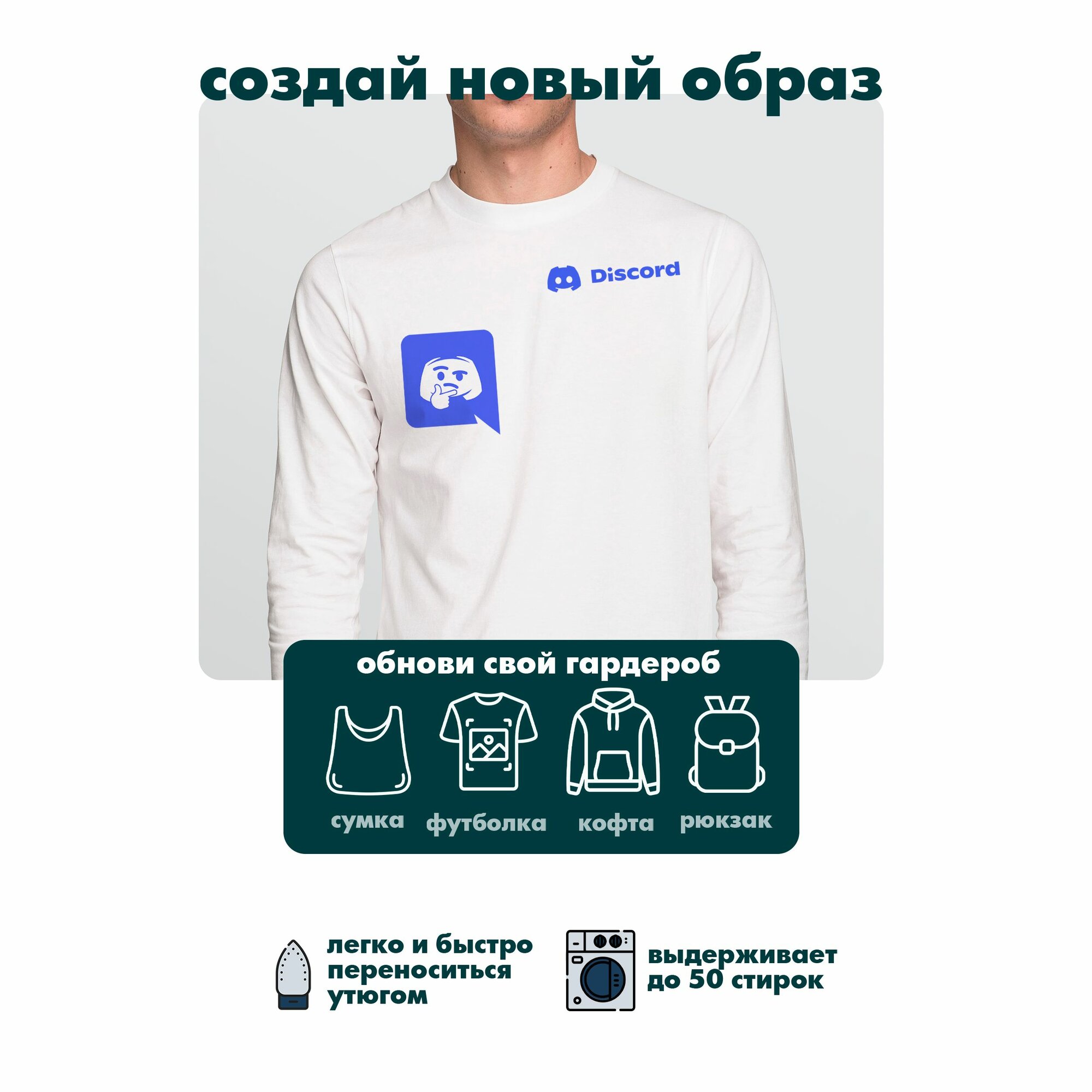 Термонаклейка для одежды дискорд — фото 1
