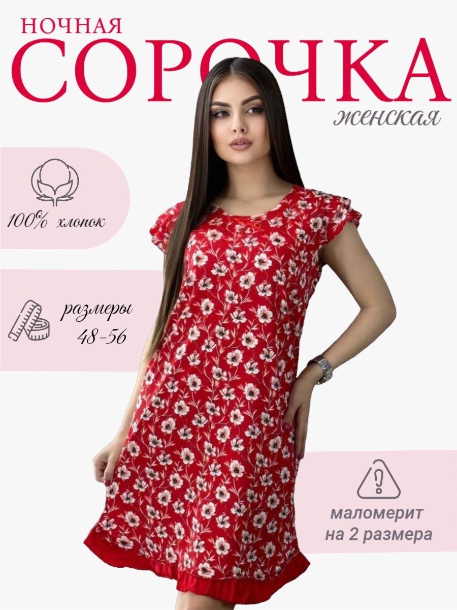 Ночная сорочка женская,...