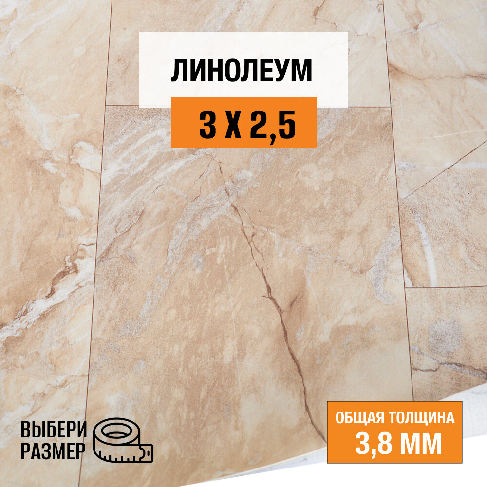 Линолеум для пола на отрез 3х25 м. коллекция IMPERIA ARONA 7 полукоммерческий 23/32 класс
