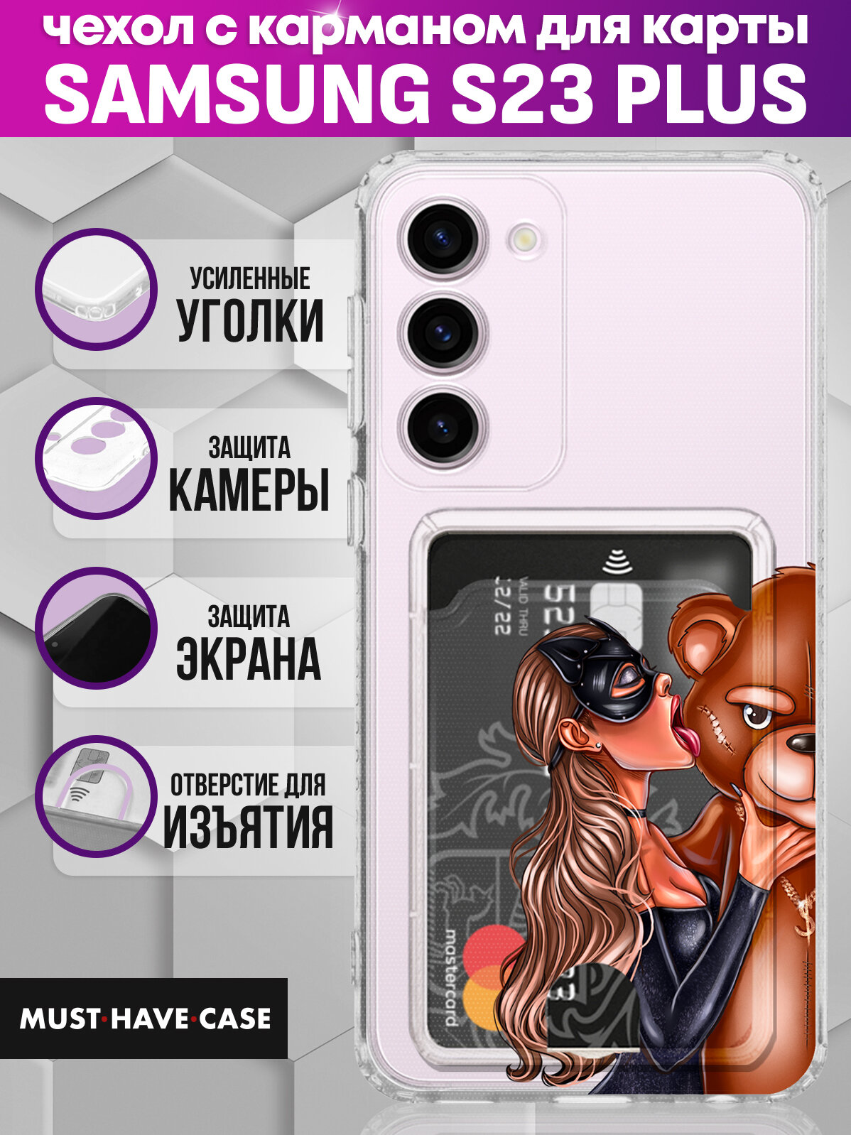 Чехол на Samsung S23 Plus с картой с принтом Девушка с мишкой