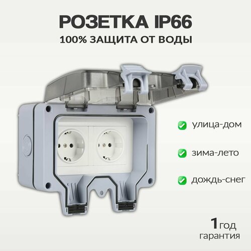 Розетка уличная IP66 влагозащищенная, садовая, влагозащитная, наружная с крышкой, электророзетка накладная с заземлением 16А