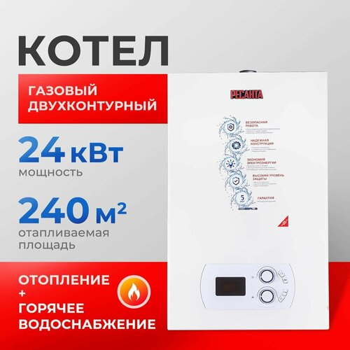 Газовый котел настенный двухконтурный ГК-24 Ресанта 49990₽