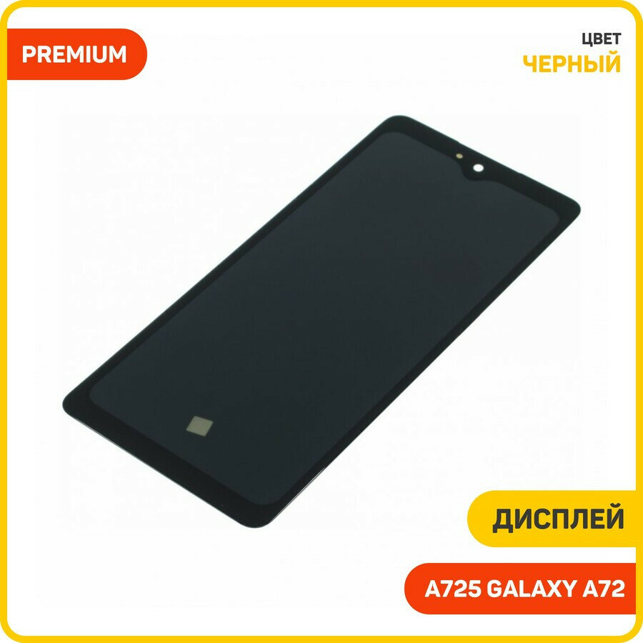Дисплей для Samsung A725 Galaxy A72 (в сборе с тачскрином) черный, AAA