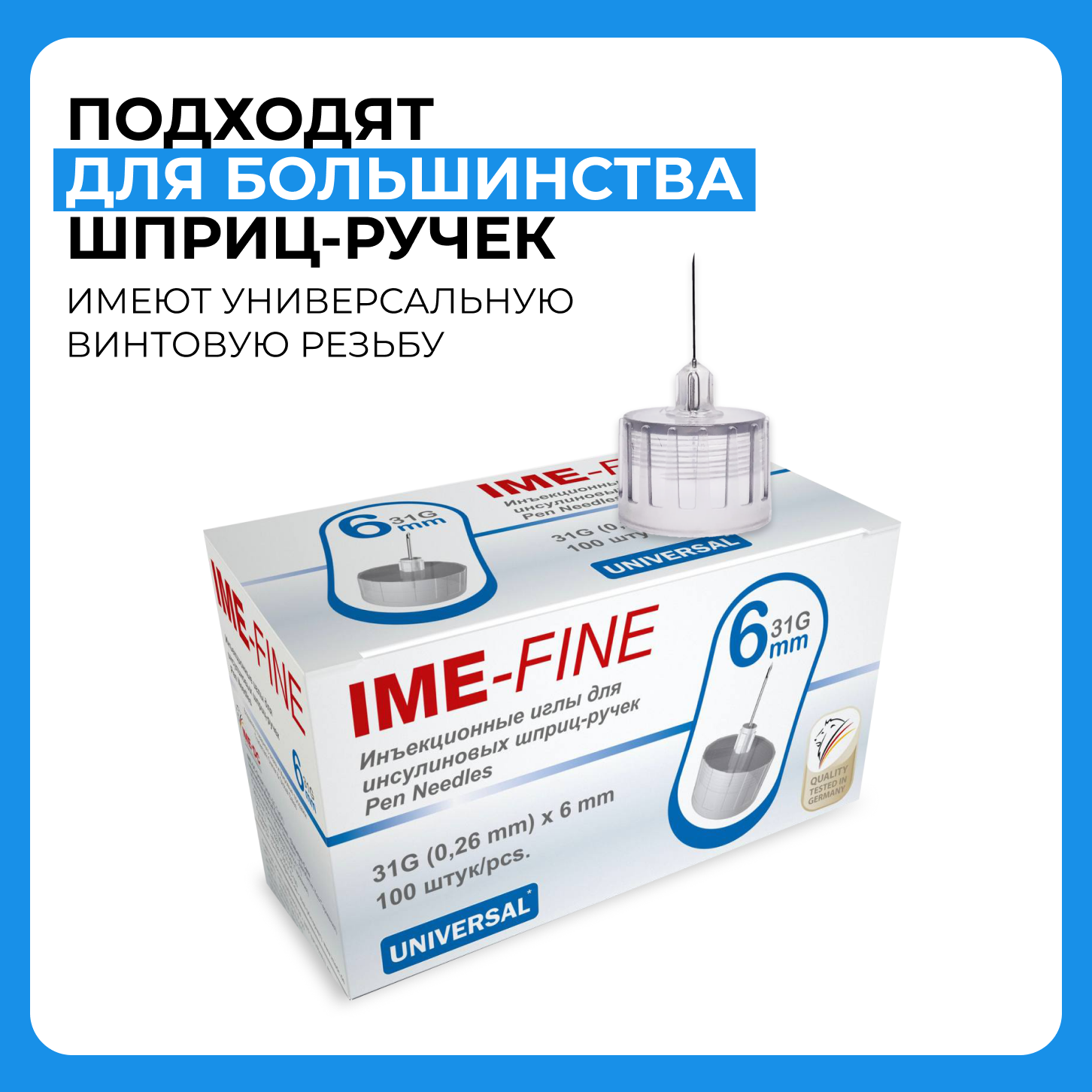 Картинки Иглы IME-FINE 31G х 6 мм к шприц-ручке