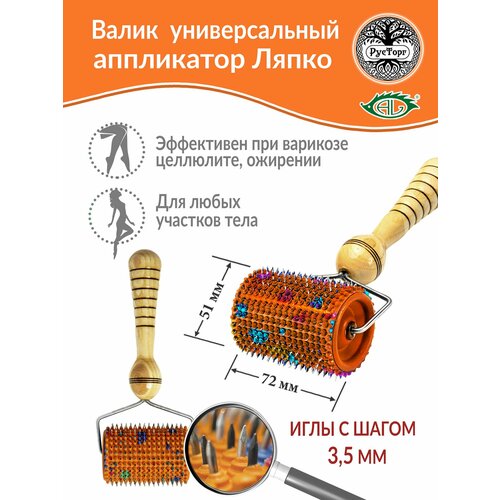 Аппликатор Ляпко Валик Универсальный М 35 размер 72хd51 мм оранжевый 2109₽