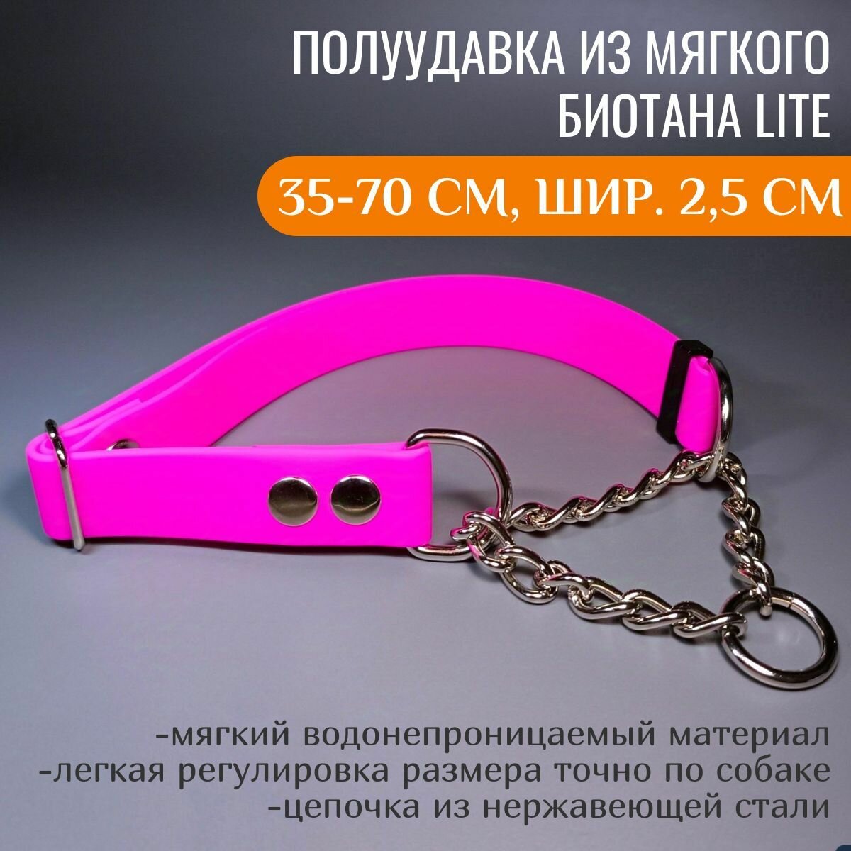 R-Dog Регулируемая полуудавка из мягкого биотана Lite с цепочкой, длина 35-70 см, ширина 2,5 см, цвет розовый