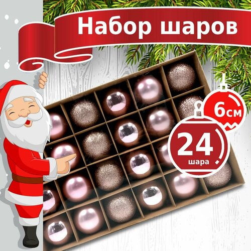 Елочные шары набор Winter Glade 6024G006 розовые 6 см 24 шт розовый