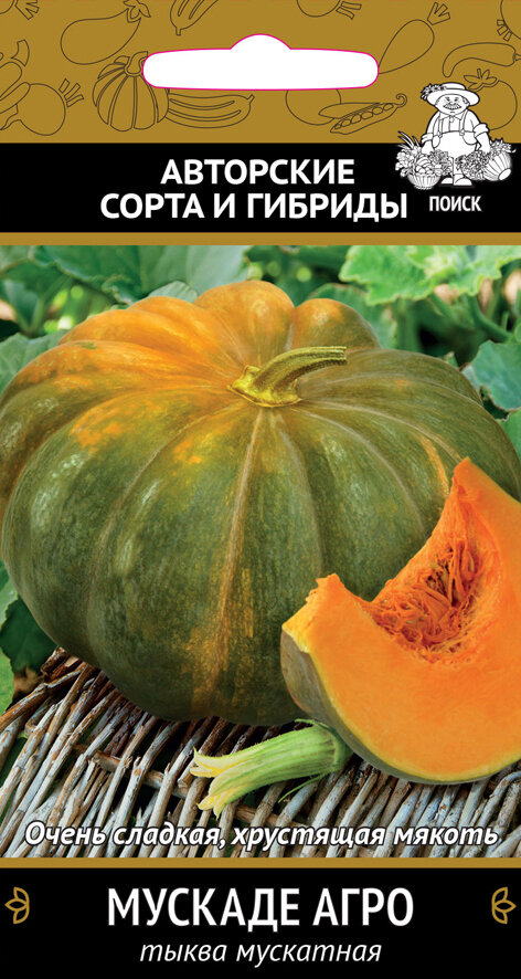 Семена Тыква мускатная «Мускадэ агро»