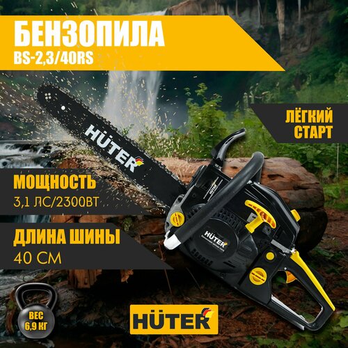 Бензопила BS-2,3/40RS Huter 3.1 л. с, шина - 40 см (16) / профессиональная цепная бензиновая пила 2300 Вт, легкий пуск, толщина звена - 1.3 мм, шаг цепи - 9.3 мм (3/8") черный, желтый, черный