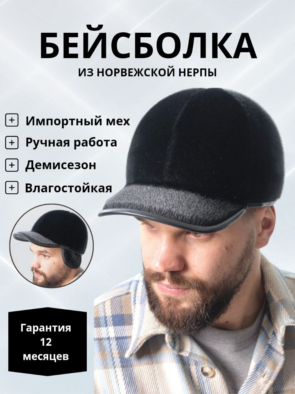 Бейсболка для мужчин