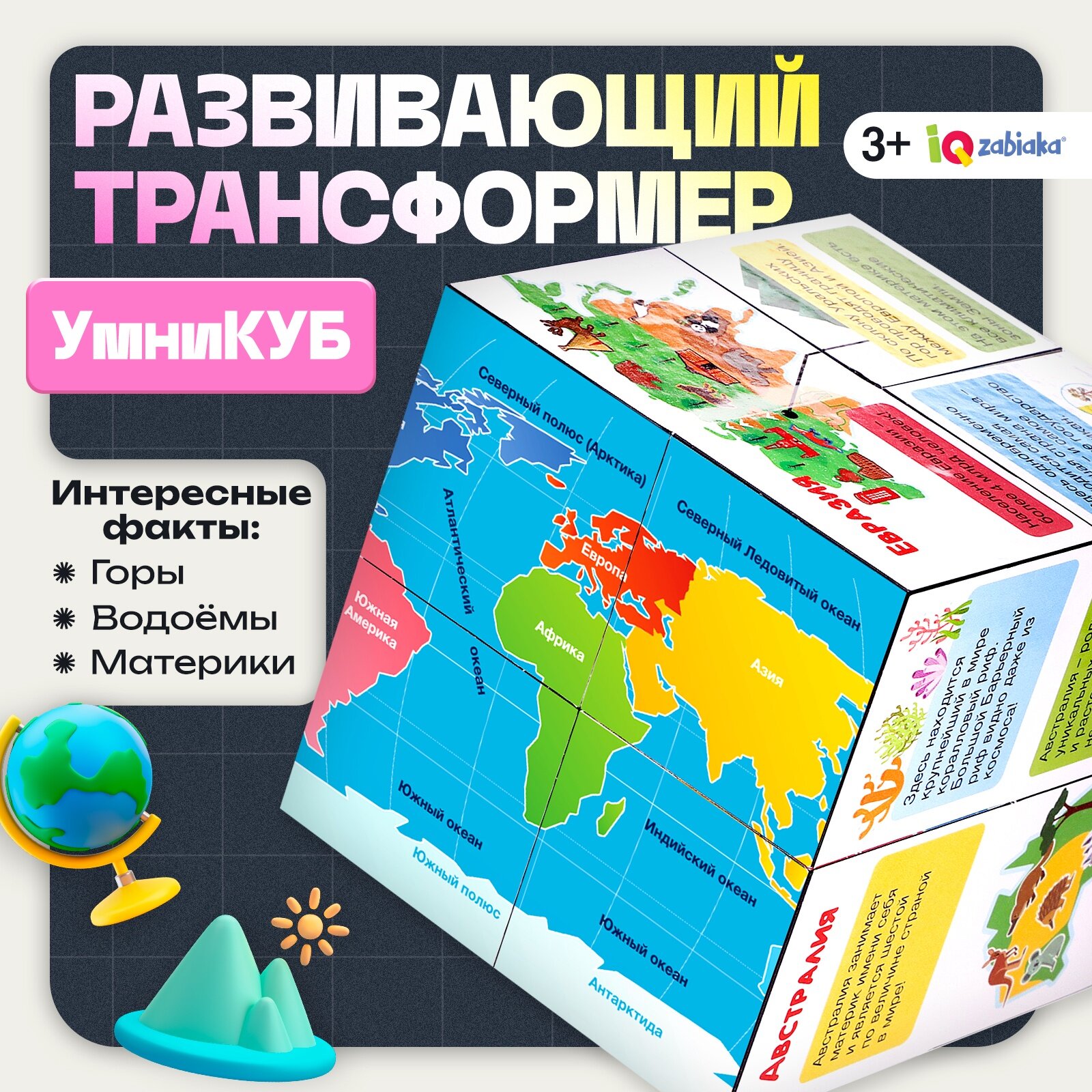 Развивающая игра IQ-ZABIAKA "Умникуб. География", с 3 лет, для мальчиков и девочек
