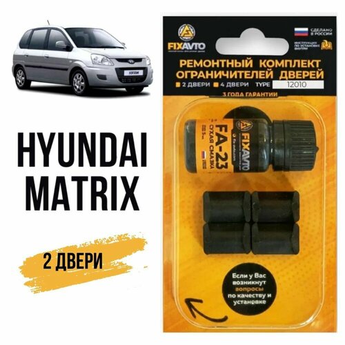 Ремкомплект ограничителей на 2 двери Hyundai MATRIX, Кузов FC - 2001-2010. Комплект ремонта фиксаторов Хендай Хундай Хендэ Хюндай Хьюндай Матрикс. TYPE 12010