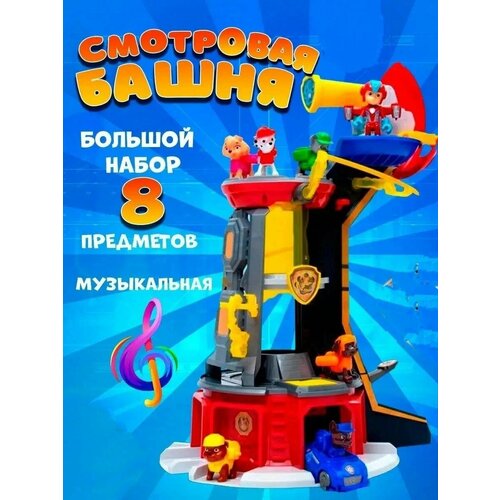 фото Интерактивная башня "собачий патруль", 42см, 8 фигурок, звук, пластик hc-toys