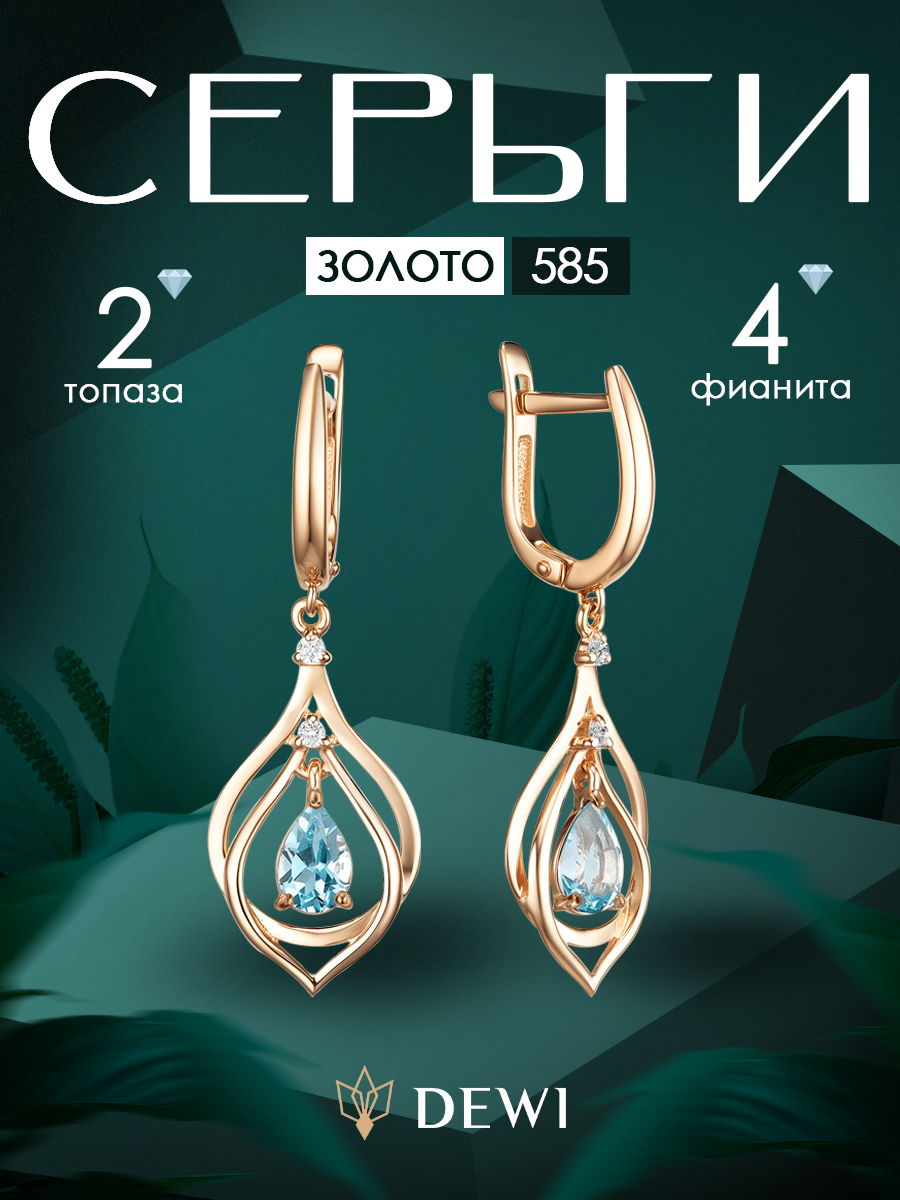 Серьги Dewi, красное золото, 585 проба, топаз, фианит