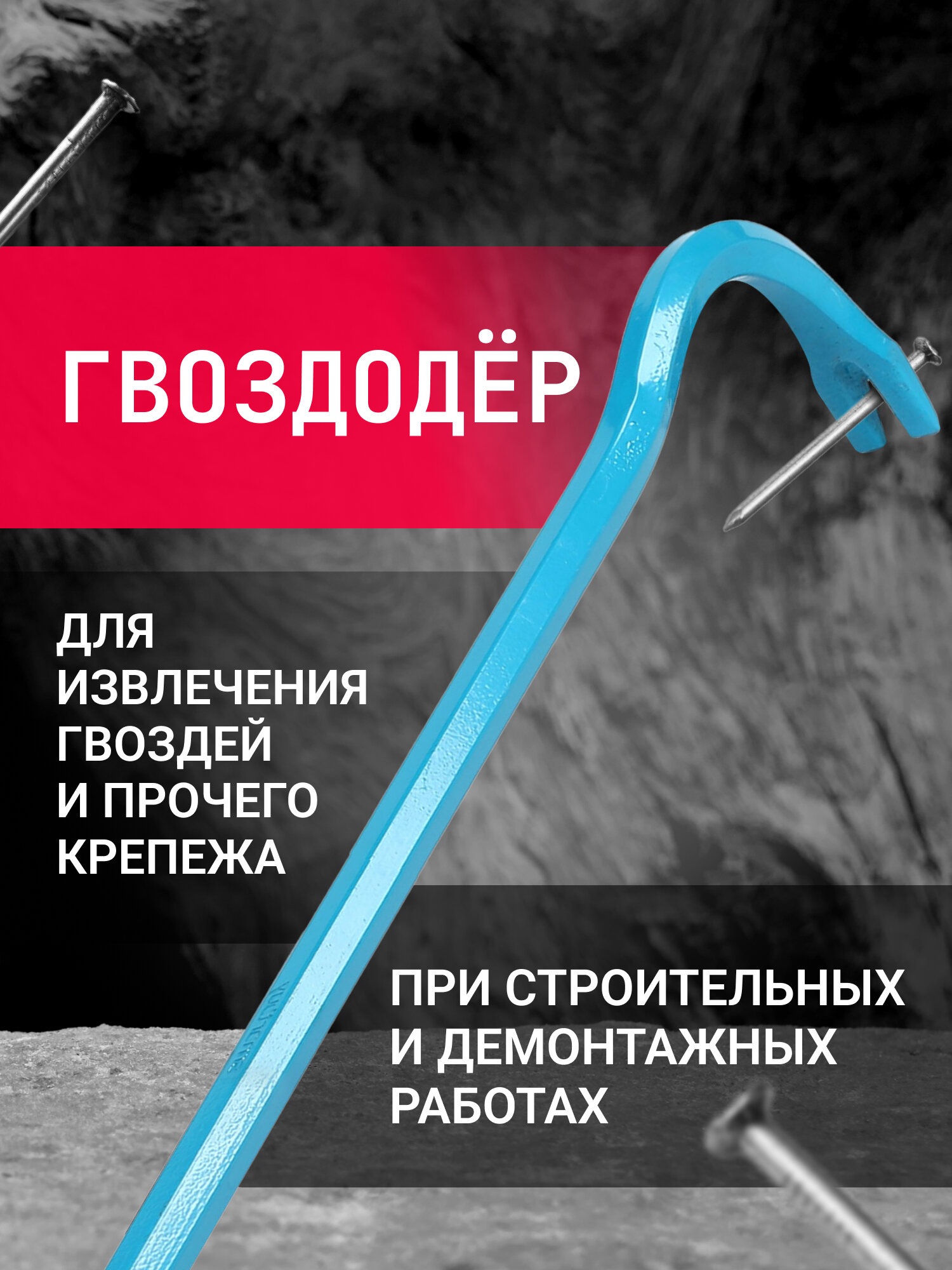 Лом-гвоздодер SmartBuy, сталь, усиленный, кованый, синий, шестигранный, 60см — фото 1