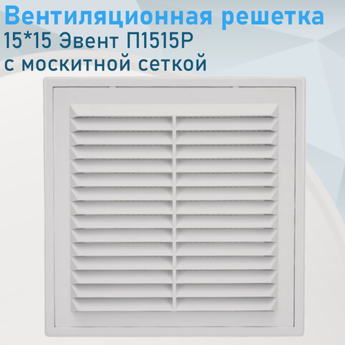 Изображение товара Вентиляционная решетка 15*15 АБС 1515Р с москитной сеткой е.56981. ст.31951