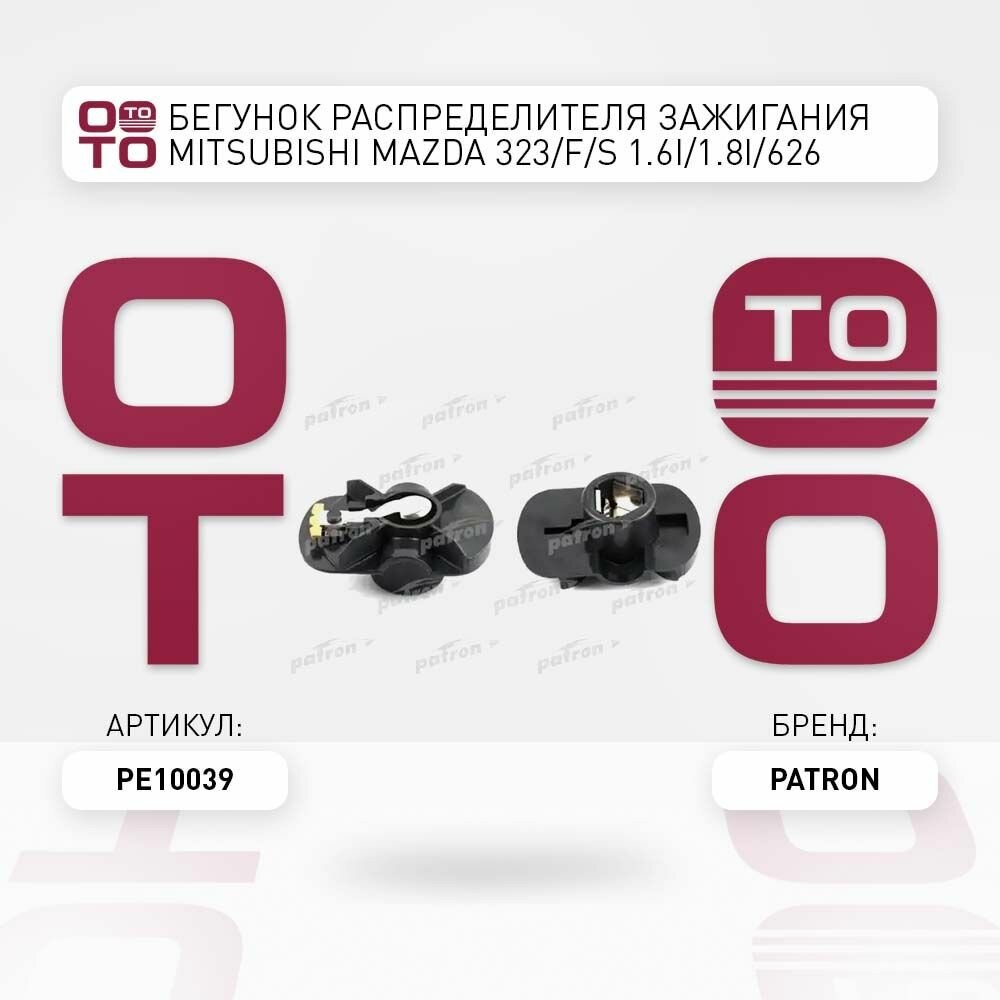 Бегунок распределителя mitsubishi ( митсубиси ) mazda ( мазда ) f s i hyundai ( хендай ) atos