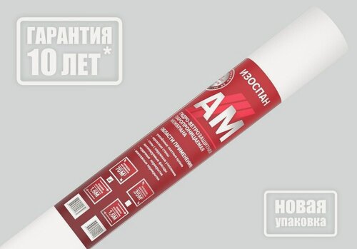 Изображение товара Мембрана Изоспан AM гидро-ветрозащитная паропроницаемая трехслойная 35 м2