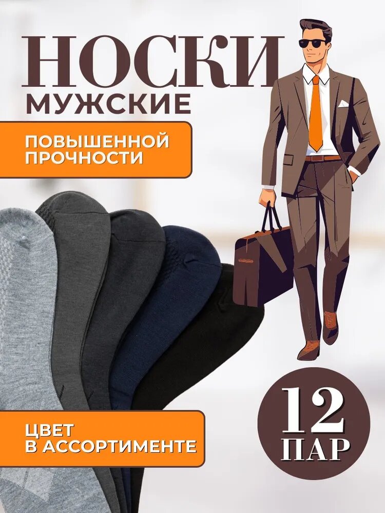 Носки Коллекция 2024, комплект