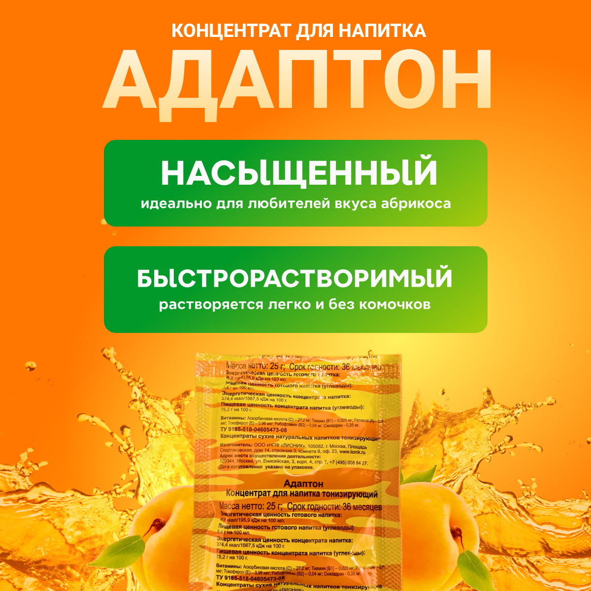 Картинки Тонизирующий напиток Адаптон, витаминно-адаптогенный концентрат, абрикосовый вкус, 5 шт.
