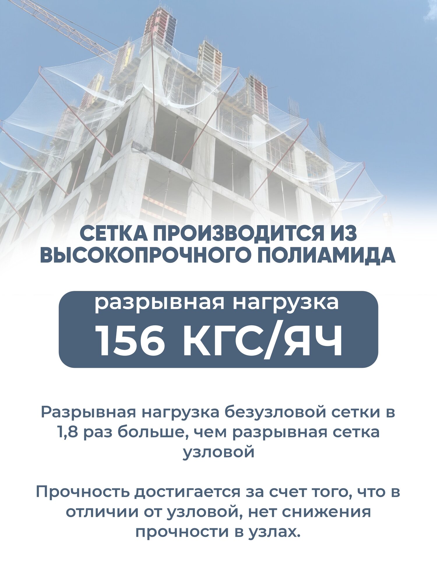 Сетка Сетка ЗУС безузловая (нить ПА (капрон) 220 tex, D 3,5 мм., 154 кгс), размер 3,5-6,0м