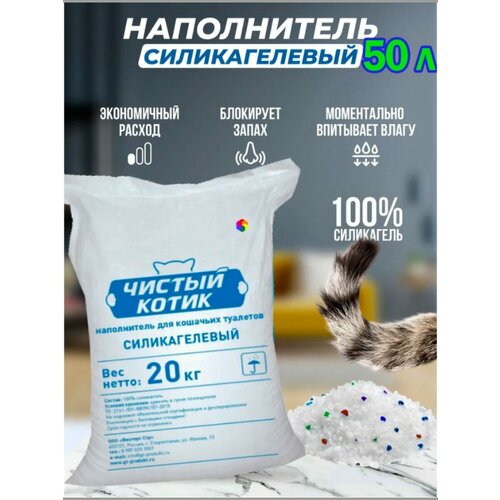 Впитывающий наполнитель Чистый котик силикагелевый Радуга, 50л, 1 шт.