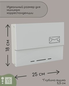 Изображение товара Почтовый ящик ubra белый, уличный, металлический, порошково-полимерная окраска, 2 ключа